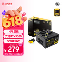 大水牛 BX850 金牌（90%）非模组ATX电源 850W