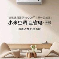 小米 巨省电一级能效 KFR-35GW/N1A1 壁挂式空调 1.5匹