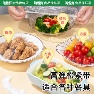 旭包鲜 食品接触级LDPE保鲜膜套 20cm*30cm*100片