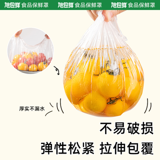 旭包鲜 食品接触级LDPE保鲜膜套 20cm*30cm*100片