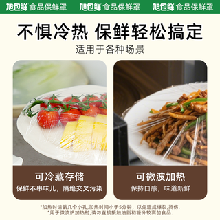 旭包鲜 食品接触级LDPE保鲜膜套 20cm*30cm*100片