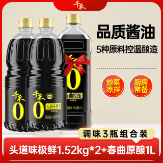 千禾 0 酱油组合 头道味极鲜生抽酱油1.52kg-2+春曲原酿1L
