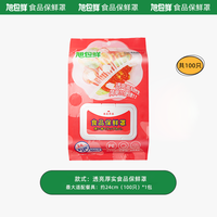 旭包鲜 食品接触级LDPE保鲜膜套 果蔬冰箱保鲜罩