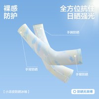左西 儿童防晒冰袖 防紫外线 彩色 L码