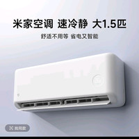 小米 空调速冷静1.5匹变频挂机空调35GW-PG15/A1A1