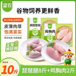 圣农 冷冻琵琶腿8斤+鸡胸肉2斤鸡腿批发鲜冻大鸡腿速冻鸡腿组合