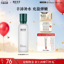 相宜本草 百合高保湿润养水护肤水化妆水修护保湿女正品官方旗舰店