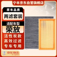 宁丰 两滤套装 20-24款荣放2.5L混动版 空调滤芯+空气滤芯