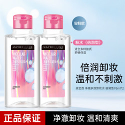 美宝莲 卸妆水眼唇卸妆液深层清洁彩妆清爽控油滋润温和不刺激倍润卸妆95ml*2