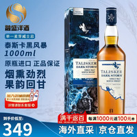 泰斯卡 TALLSKER）黑风暴 单一麦芽苏格兰威士忌 岛屿区洋酒 原瓶进口 泰斯卡黑风暴  1000ml