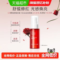 百花萃 欧诗漫百花萃墨红精华水80ml修护泛红舒缓维稳提亮敏感肌爽肤水