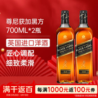 尊尼获加 黑方黑牌 12年 苏格兰 调和型威士忌 尊尼获加黑方 700mL 2瓶 组合装