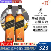 尊尼获加 黑牌黑方 苏格兰原瓶进口 洋酒  尊尼获加黑牌 1000mL 2瓶 -裸瓶