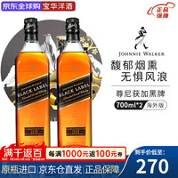 尊尼获加 黑牌黑方 原瓶进口 洋酒  尊尼获加黑牌 700mL 2瓶 -裸瓶