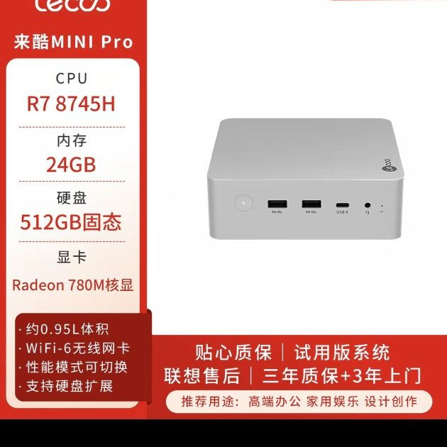 联想来酷Lecoo mini Pro迷你主机家用电脑  水月银｜R7 8745H｜24G内存｜512G固态硬盘