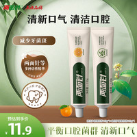 两面针 缓解牙龈问题 牙膏  薄荷+果橙 110g*2支