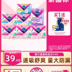薇尔 量大防漏PLUS蓬蓬吸卫生巾姨妈巾护垫日用夜用套装 超值74片