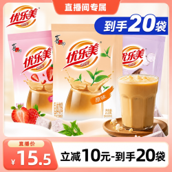 优乐美 奶茶粉 原味20袋