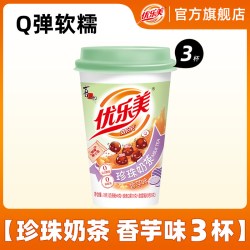 优乐美 珍珠奶茶 香芋味 70g*3杯