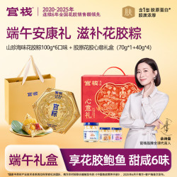 官栈 花胶粽 6个*1盒 +胶原花胶礼盒