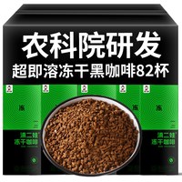 滇二娃 农科院冻干纯黑咖啡小粒美式0脂速溶学生正品云南咖啡粉