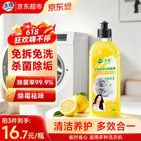 沫檬 洗衣机清洗剂 500ml
