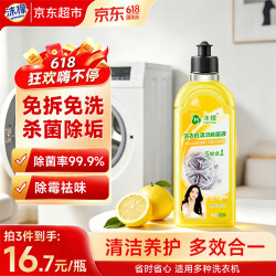 沫檬 洗衣机清洗剂 500ml