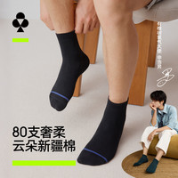 YOUKESHU 80支新疆棉袜子男士10A抗菌防臭7双 均码