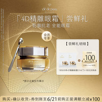 CPB 「4D精雕眼霜」尝鲜礼轮廓抗老 全能眼霜 0.1ml*2