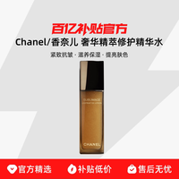CHANEL 奢华精萃修护精华水紧致抗皱滋养保湿
