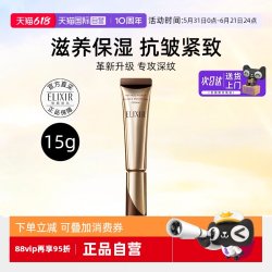 怡丽丝尔 第二代a醇眼霜15g眼唇抚纹紧致精华霜淡化