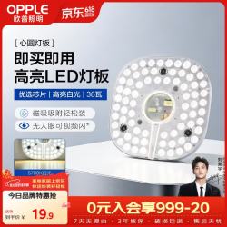 欧普照明 方形改造灯板 36W 三色