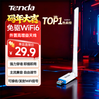 Tenda U2 V5.0 300M 千兆USB无线网卡 白色 Wi-Fi 6