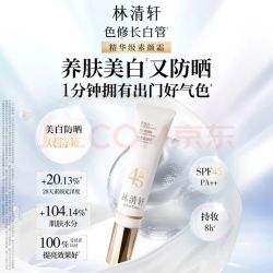 林清轩 美肤防晒霜 SPF20 PA++ 40g
