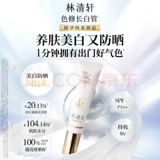 林清轩 美肤防晒霜 SPF20 PA++ 40g