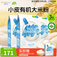 LittleFreddie 含赠到手4盒*160g 有机米粉 原味