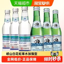 崂山矿泉 青岛特产崂山白花蛇草水加强版百花舌草水草本气泡水网红难喝饮料