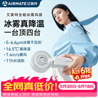 艾美特 伞夹喷雾小风扇11小时长续航