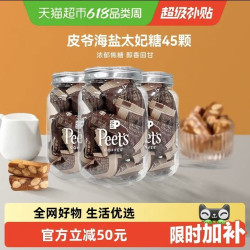 皮爷咖啡 Peets皮爷咖啡海盐太妃糖法式杏仁果仁焦糖独立包装罐装105g*3罐
