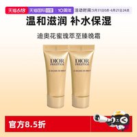 Dior 花秘瑰萃至臻夜间面霜花秘瑰萃至臻晚霜