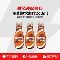 雀巢 即饮咖啡 268ml*6/10/15瓶