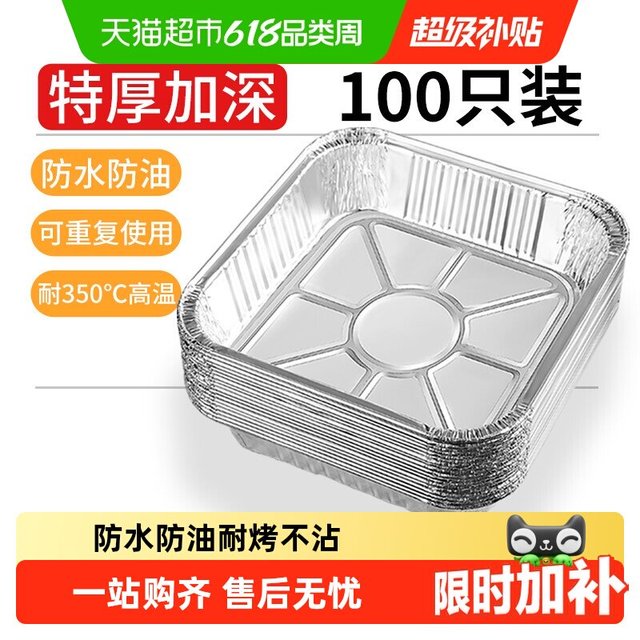 移动端：味之享 空气炸锅方形锡纸盘