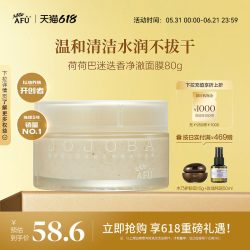 阿芙 荷荷巴面膜黑头油脂清洁面部毛孔涂抹式无泥清洁面膜女男士