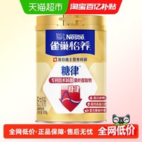 雀巢 怡养糖律中老年低GI营养配方奶粉 690g