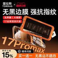 移动端：图拉斯 适用苹果16钢化膜iPhone15ProMax手机保护膜14Pro无黑边13高清14屏幕12无尘仓pm贴膜ip防摔por防指纹