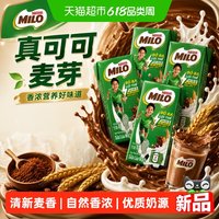 雀巢 美禄巧克力味麦芽饮品进口可可即饮营养饮品牛奶饮料营养早餐