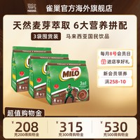 雀巢 马来西亚美禄Milo牛奶麦芽巧克力可可粉冲饮462g*3袋