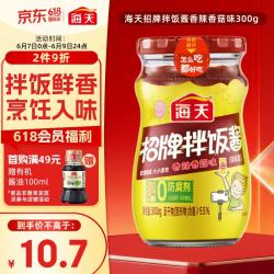 海天 招牌拌饭酱 香辣香菇味 300g