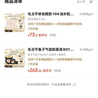 毛戈平 鱼子气垫粉底液801白皙色14g+14g 264元到手