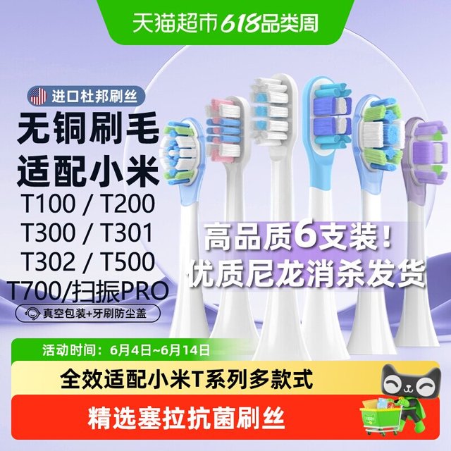 neward 适配小米电动牙刷头6支装，替换T300/T302/T500/T100/T200米家通用